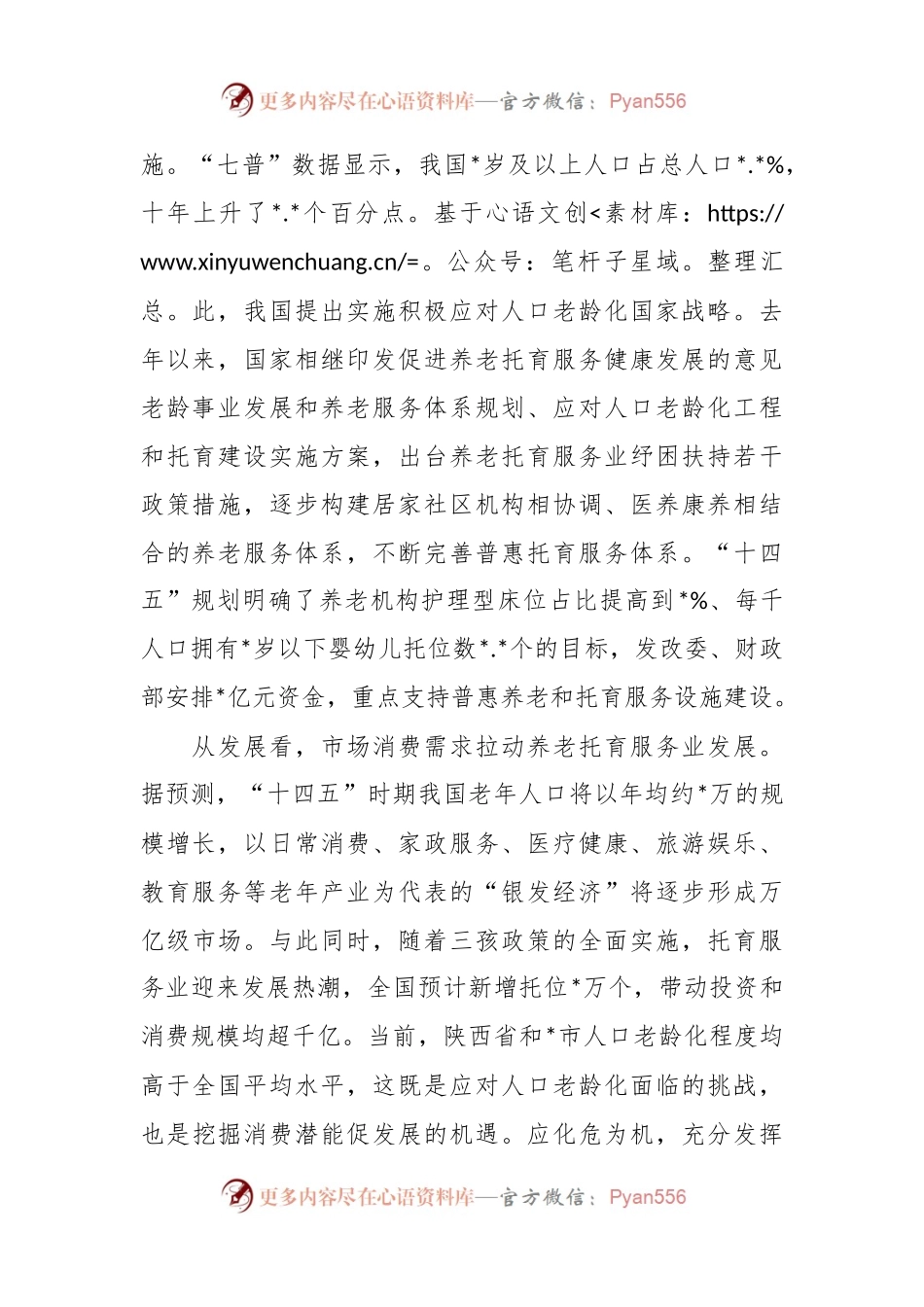 2023年养老机构服务标准体系建设指南报告.docx_第2页