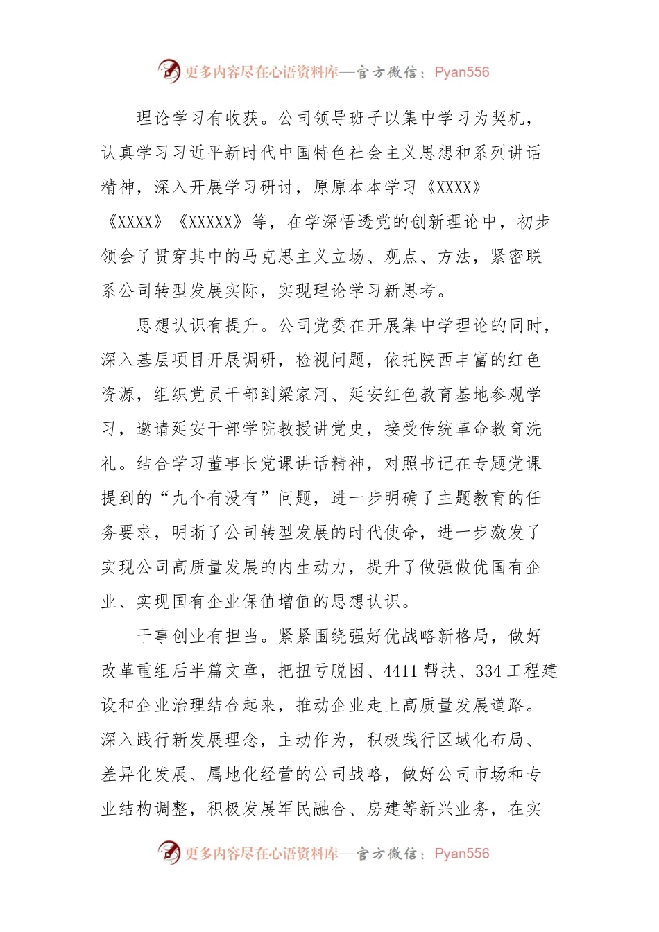 2023年专题民主生活会领导班子检视剖析材料.docx_第2页