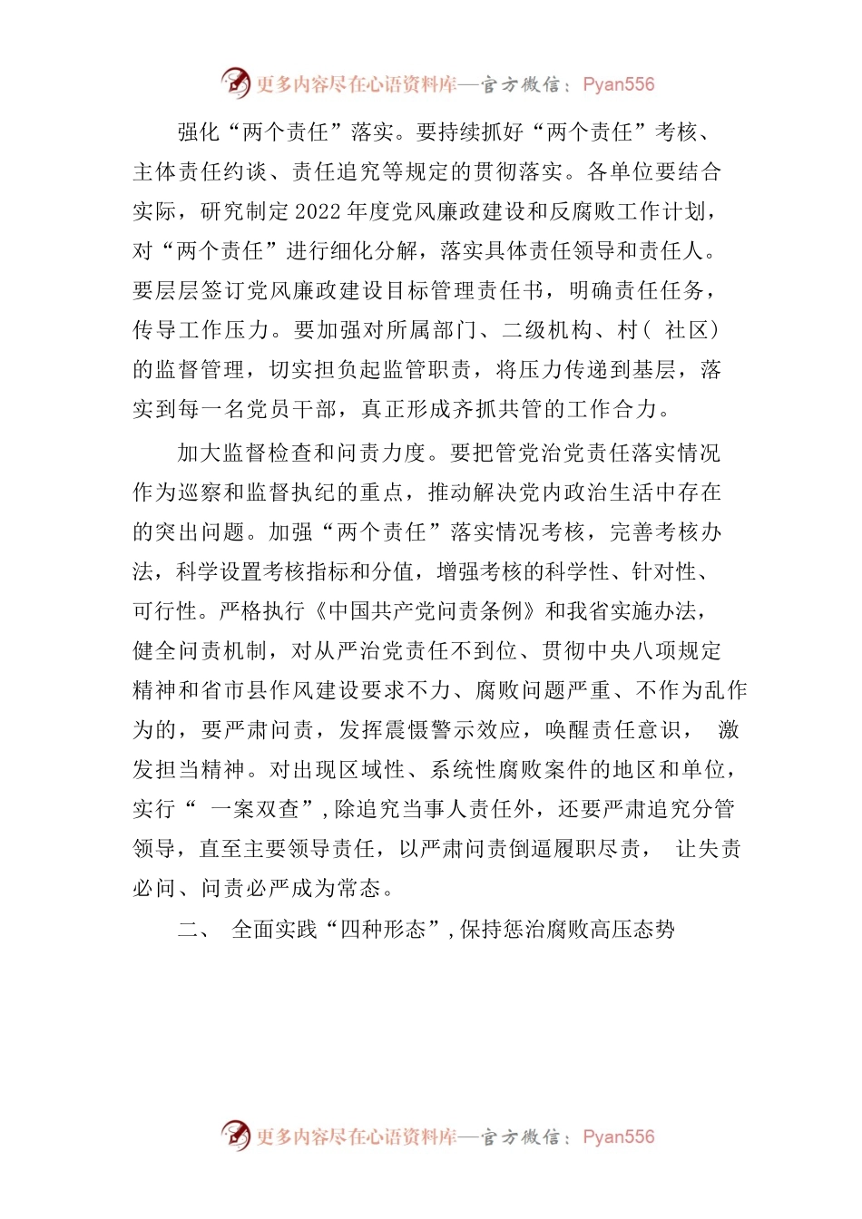 (2篇)2023年纪检监察工作要点计划参考范文.docx_第2页