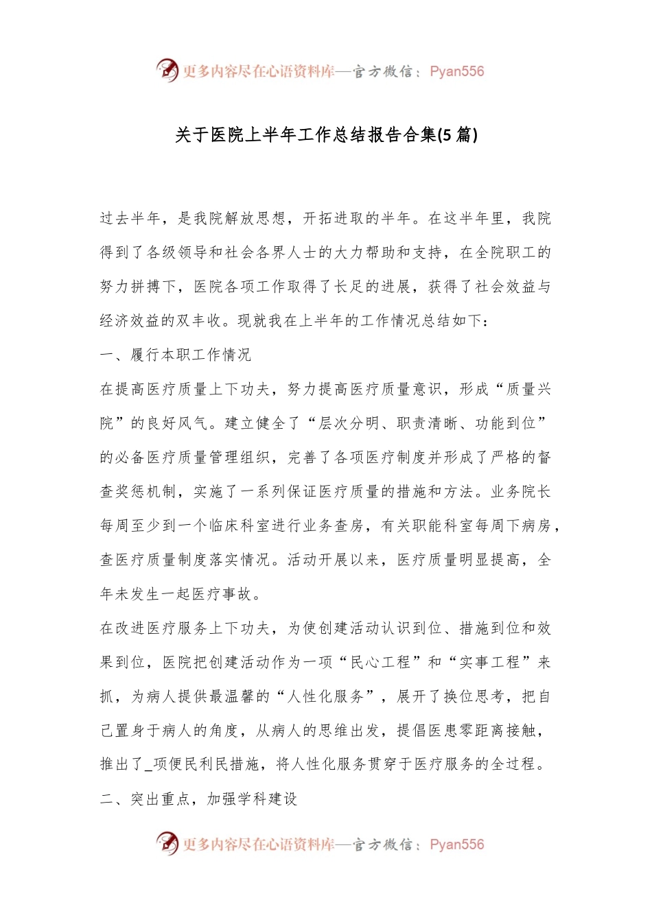 (5篇)关于医院上半年工作总结报告合集.docx_第1页