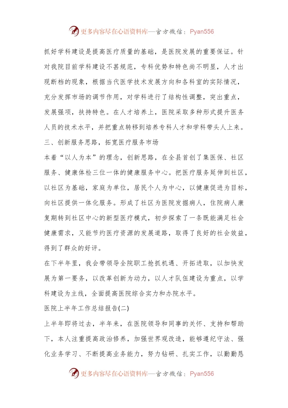 (5篇)关于医院上半年工作总结报告合集.docx_第2页