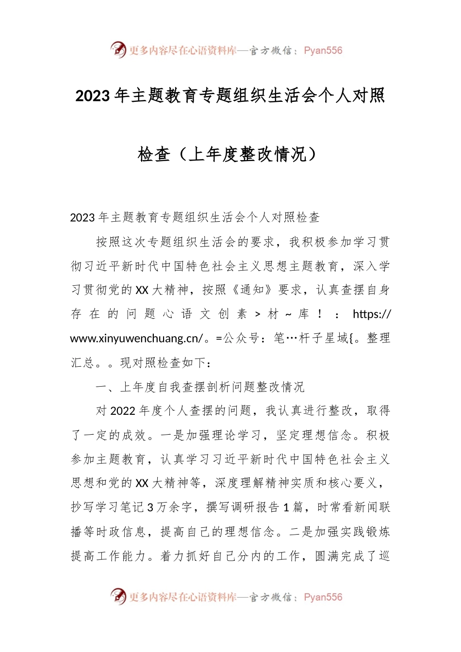 2023年主题教育专题组织生活会个人对照检查（上年度整改情况）.docx_第1页