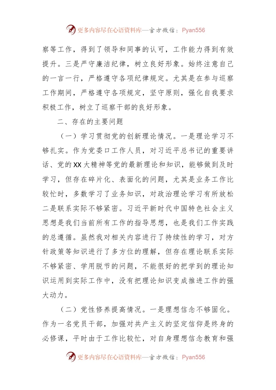 2023年主题教育专题组织生活会个人对照检查（上年度整改情况）.docx_第2页