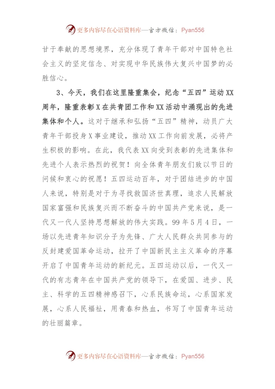 (27组)五四青年节讲话开篇语和结束语汇编.docx_第2页