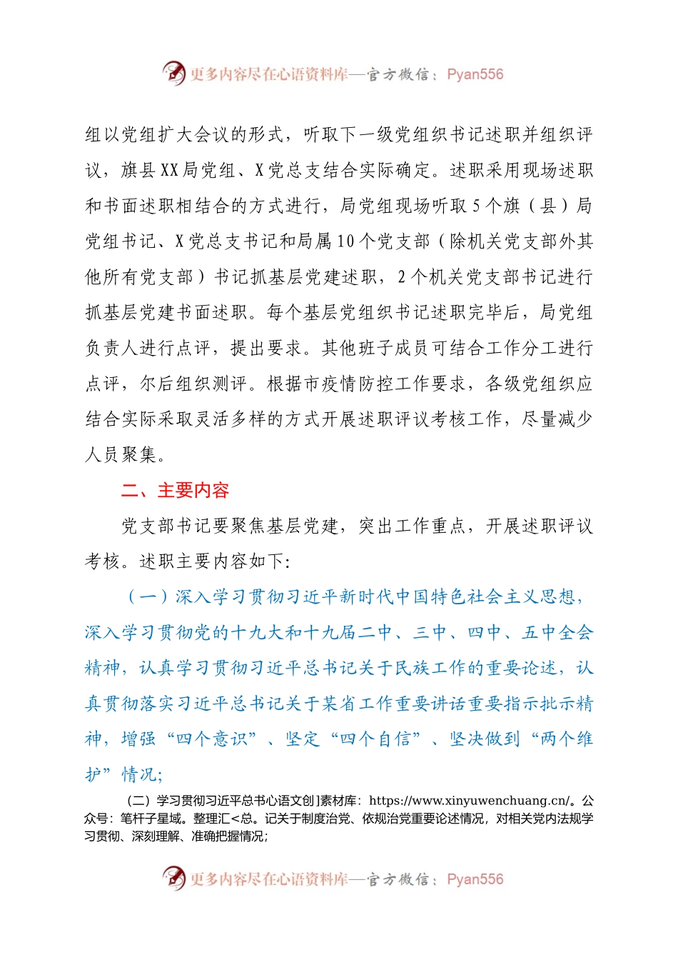 2020年度全市X系统党组织书记抓基层党建述职评议考核工作方案191851.docx_第2页