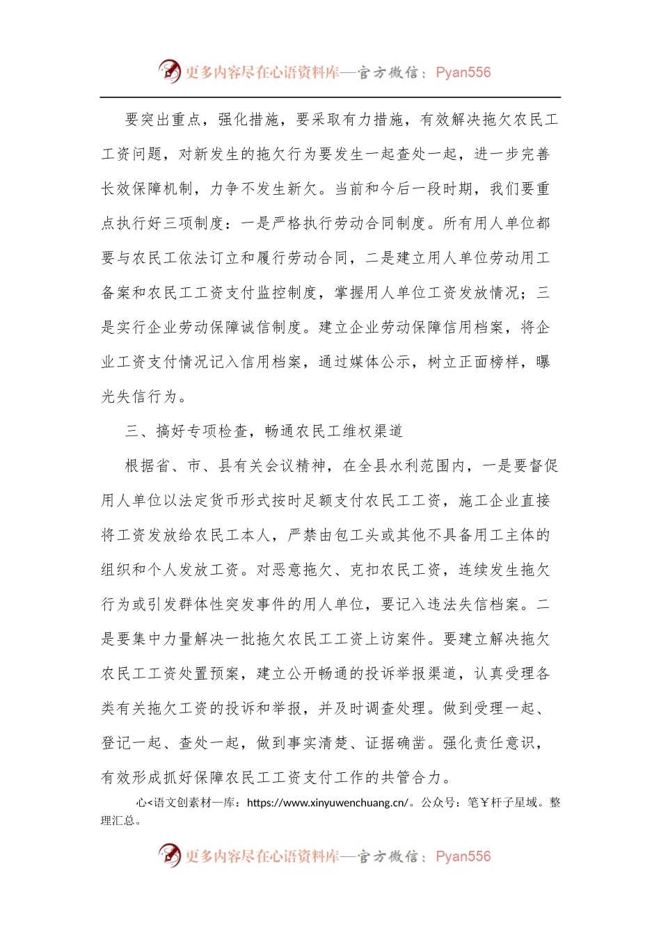 2022年在保障农民工工资会议上的讲话.docx_第2页