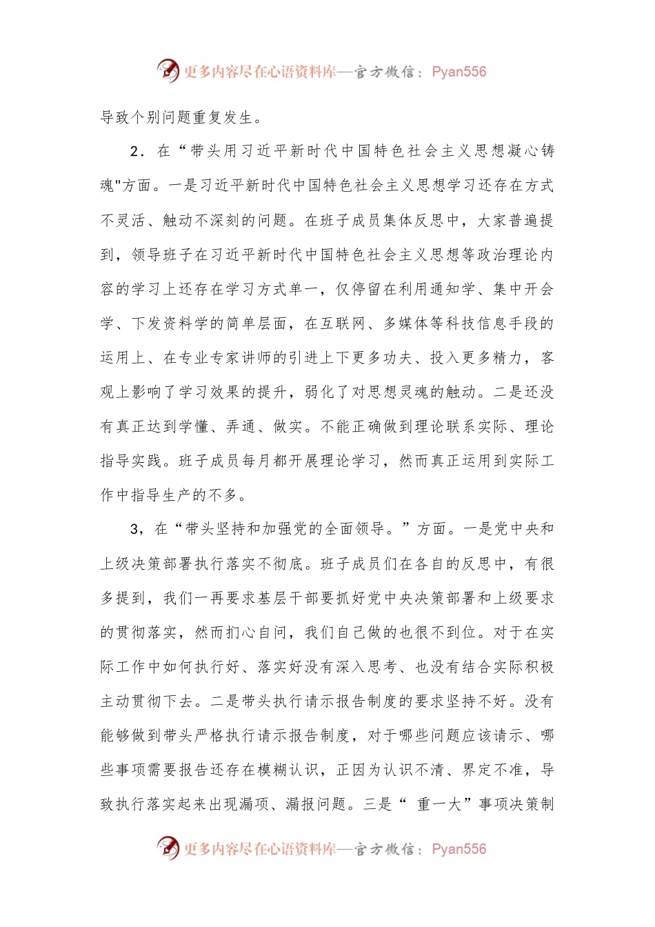 2022年度民主生活会“六个带头对照检查材料.docx_第2页