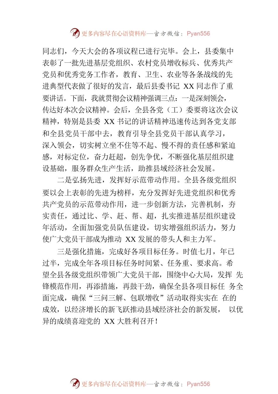 2023年关于“两优一先”表彰大会主持词.docx_第2页