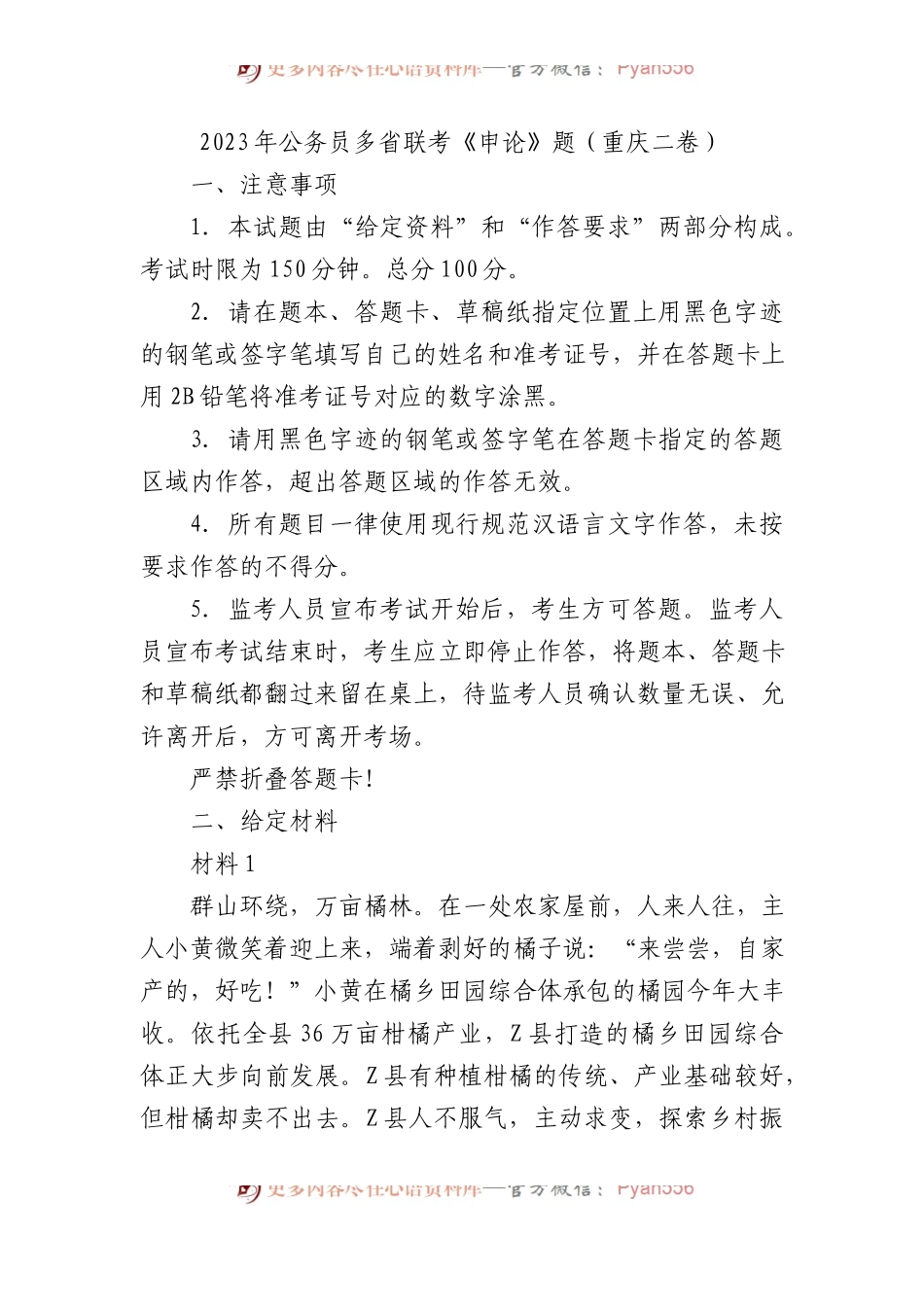 2023年公务员多省联考《申论》题（重庆二卷）.docx_第1页