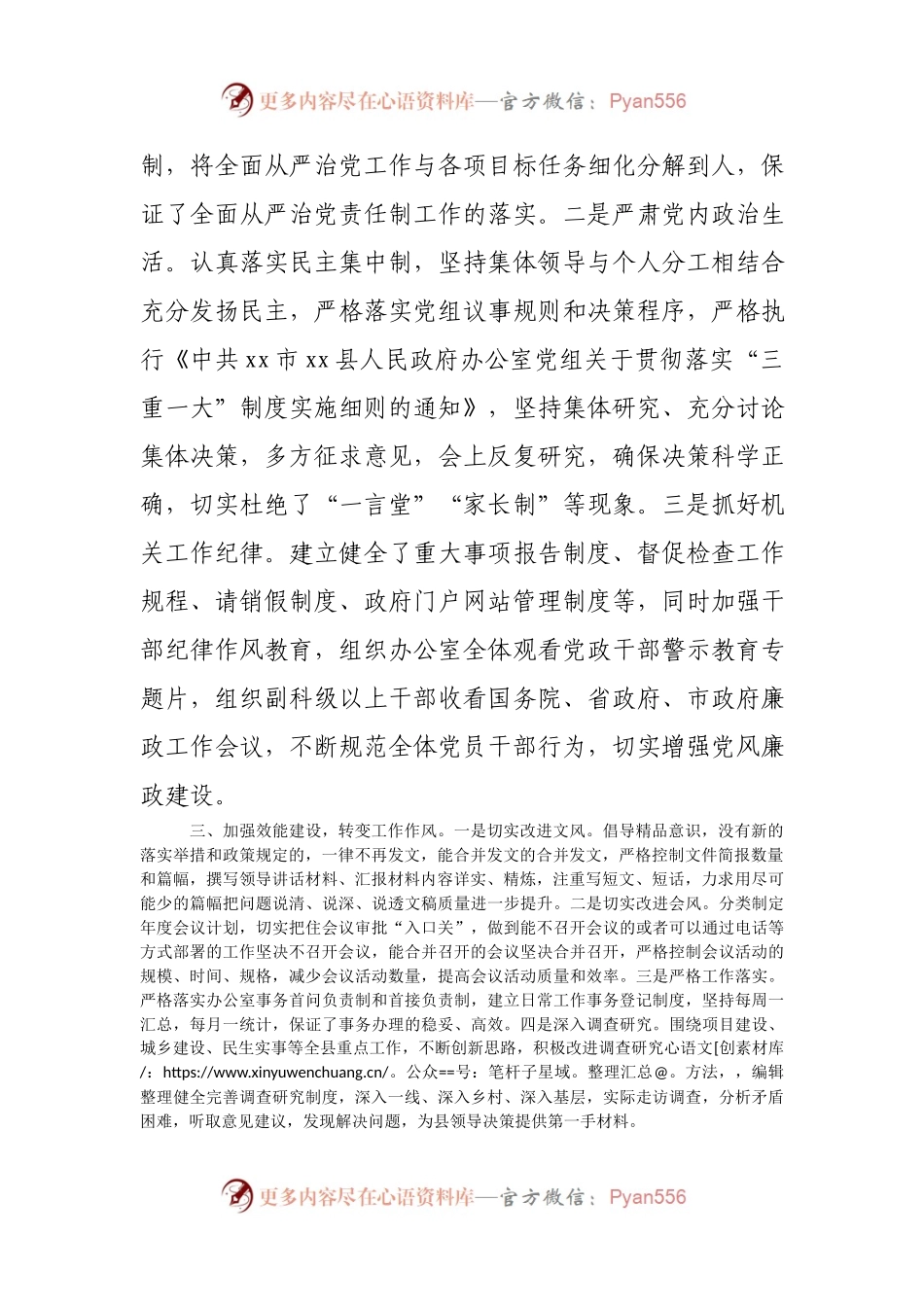 2021年履行全面从严治党“一岗双责”情况报告.docx_第2页