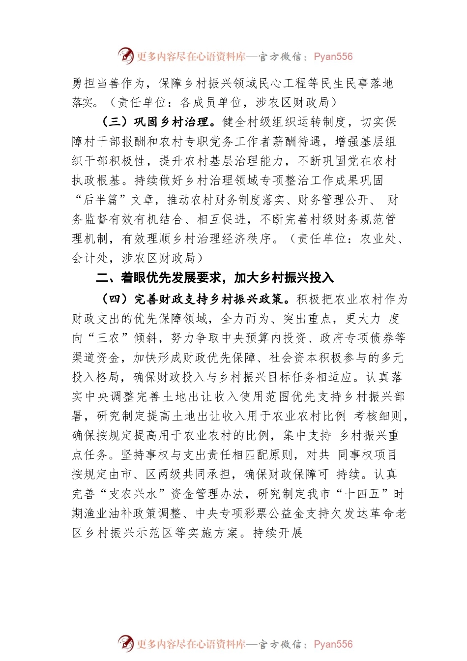 2021年财政支持乡村振兴战略工作要点（20210712）.docx_第2页