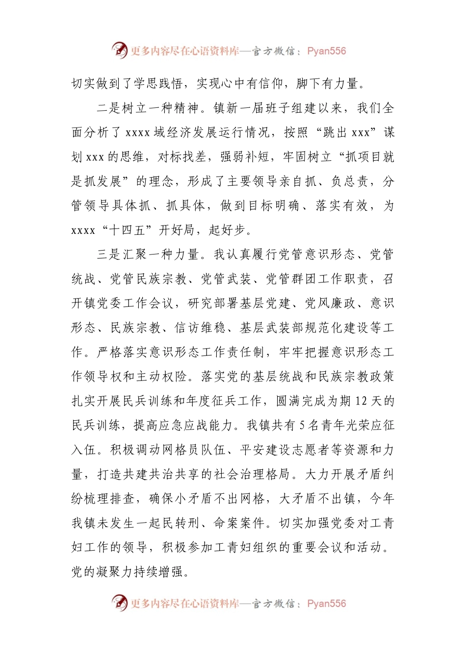 2021年基层党建工作述职报告.docx_第2页