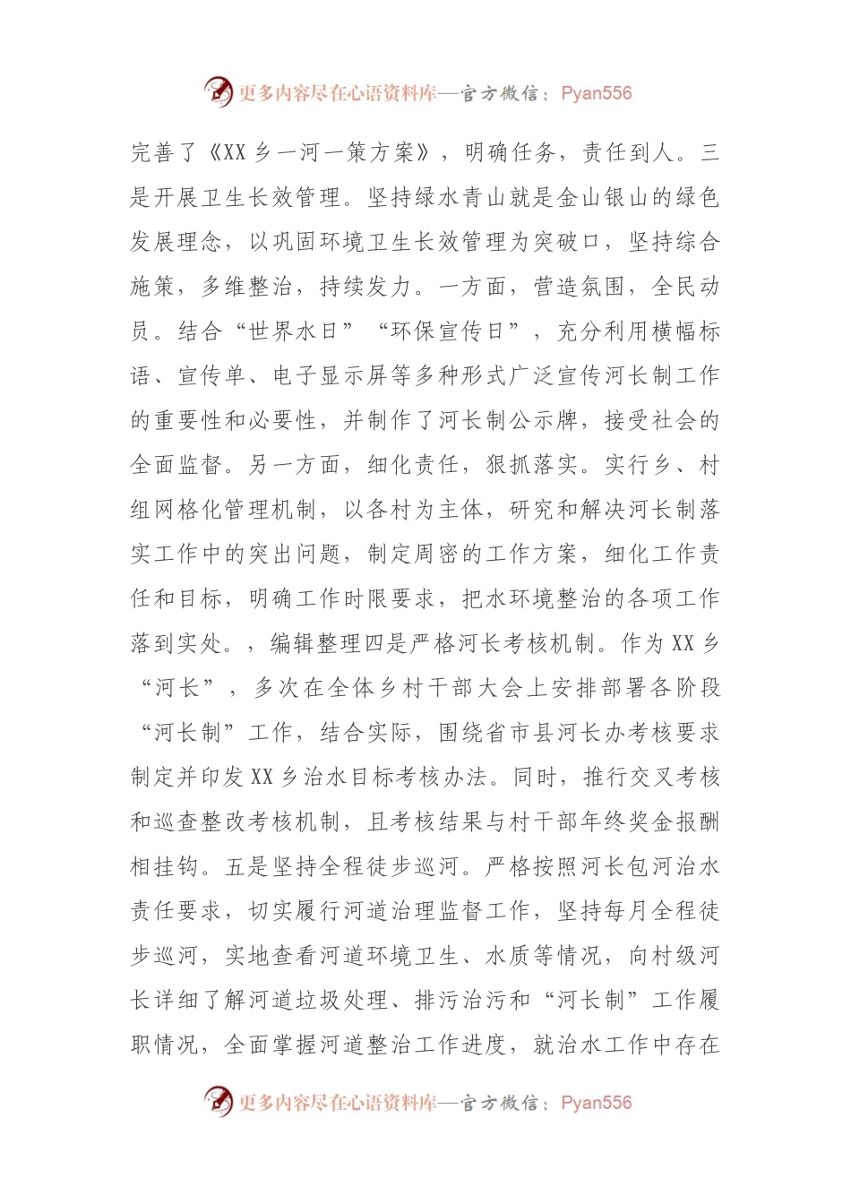 2021年度河长制工作述职报告.docx_第2页