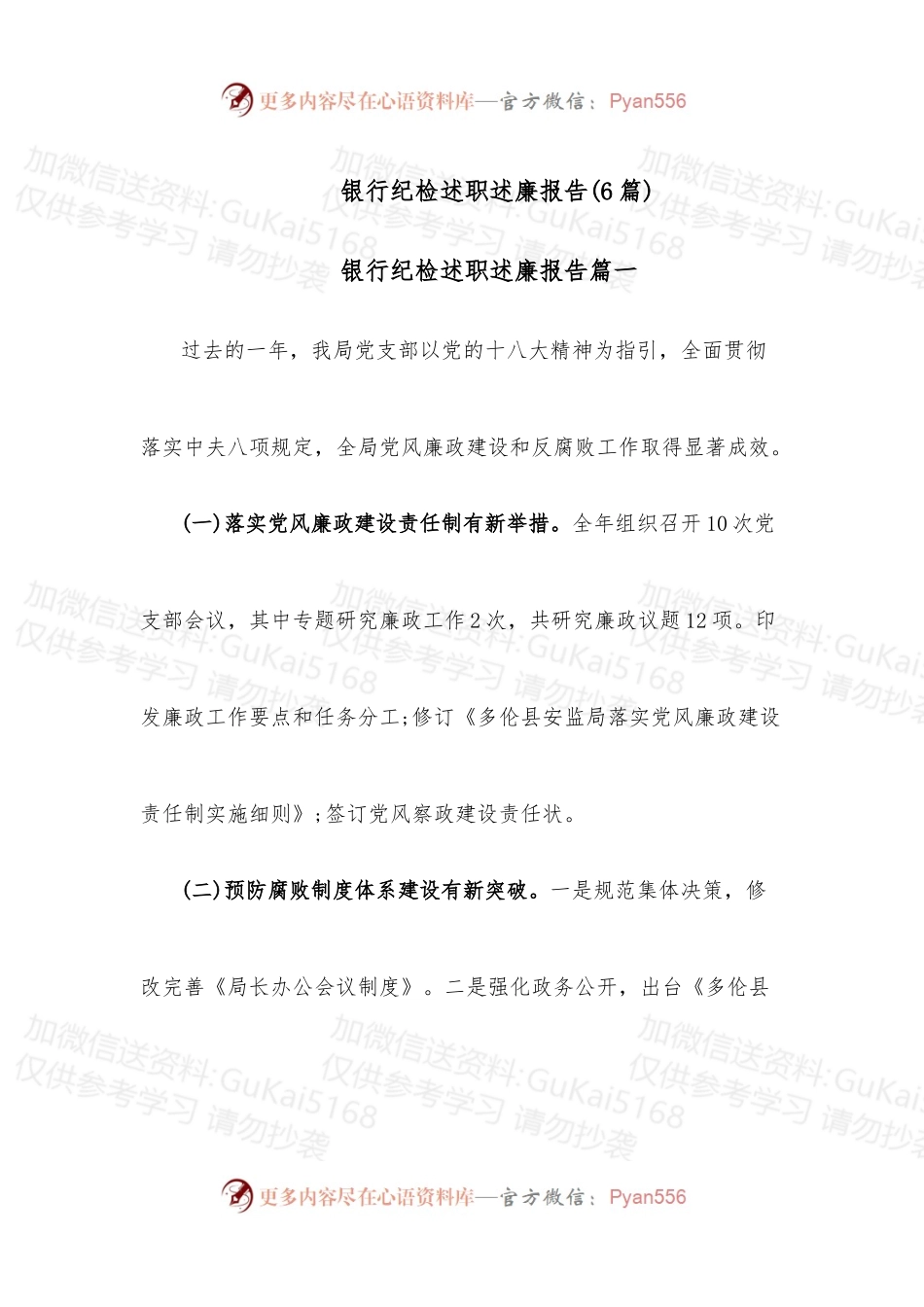 (6篇)银行纪检述职述廉报告.docx_第1页