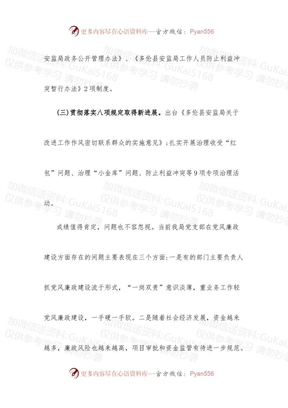 (6篇)银行纪检述职述廉报告.docx_第2页