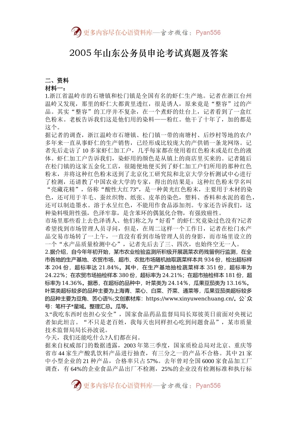 2005年山东公务员申论考试真题及答案.docx_第1页