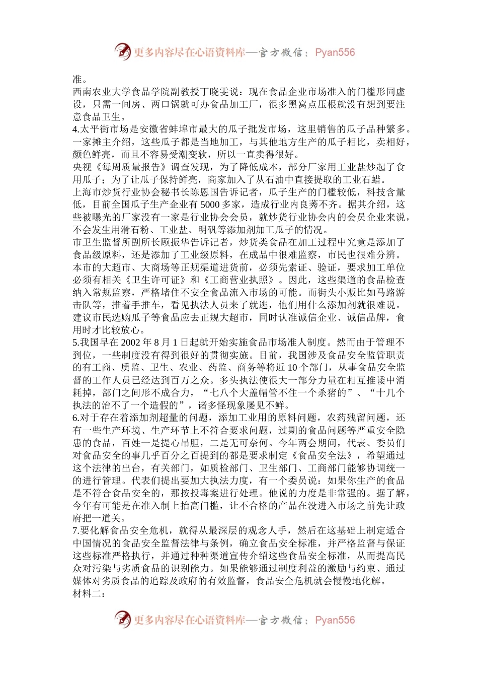 2005年山东公务员申论考试真题及答案.docx_第2页