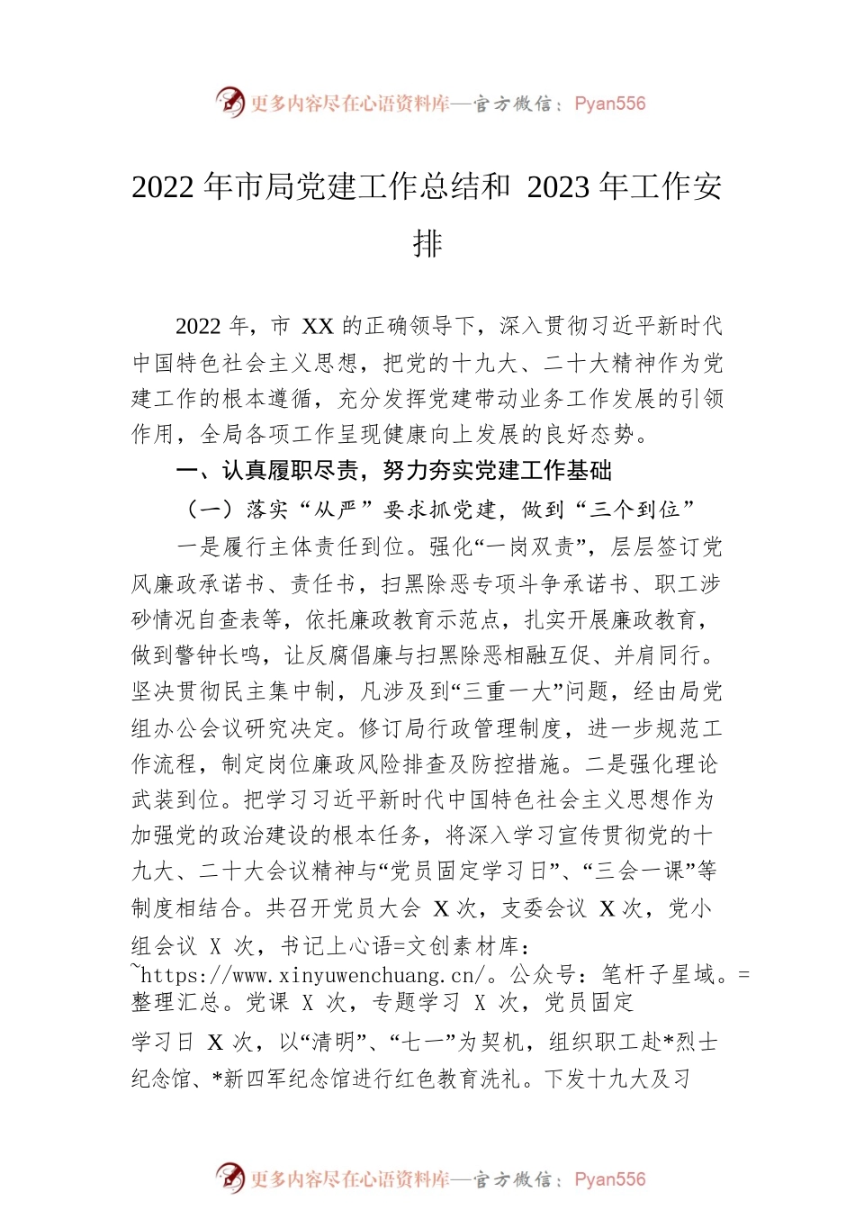 2022年度工作总结及2023年度工作安排汇编（7篇）.docx_第2页