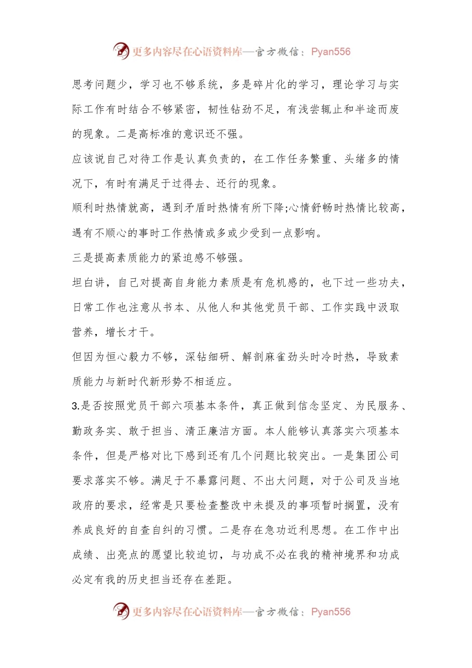 (9篇)关于个人检视剖析材料政治方面范文汇编.docx_第2页