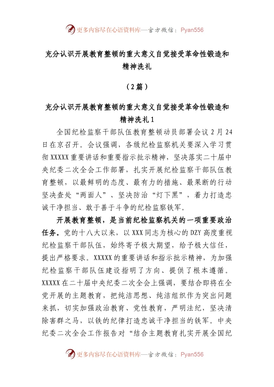 (2篇)充分认识开展教育整顿的重大意义 自觉接受革命性锻造和精神洗礼.docx_第1页