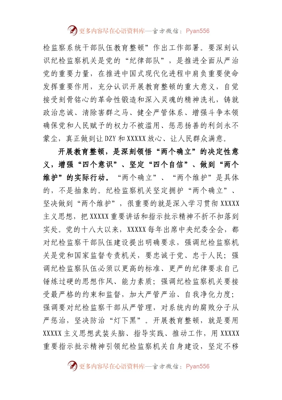 (2篇)充分认识开展教育整顿的重大意义 自觉接受革命性锻造和精神洗礼.docx_第2页