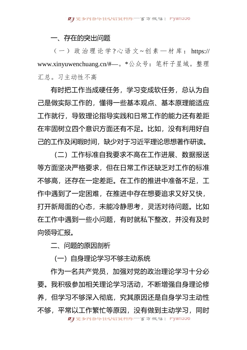 2022年肃清流毒以案促改以案促治专题组织生活会对照检查材料.docx_第2页