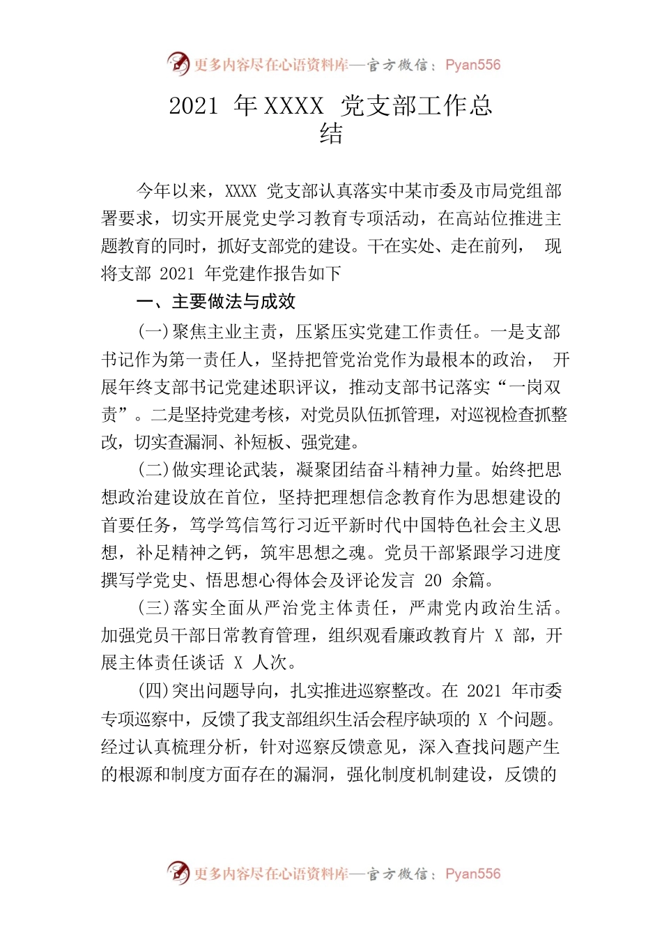 2021年科室党支部工作总结.docx_第1页