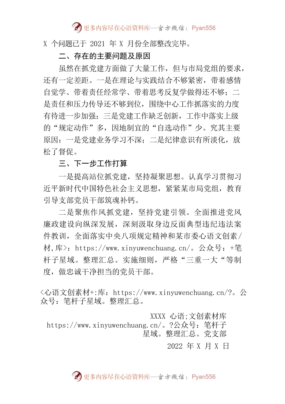 2021年科室党支部工作总结.docx_第2页