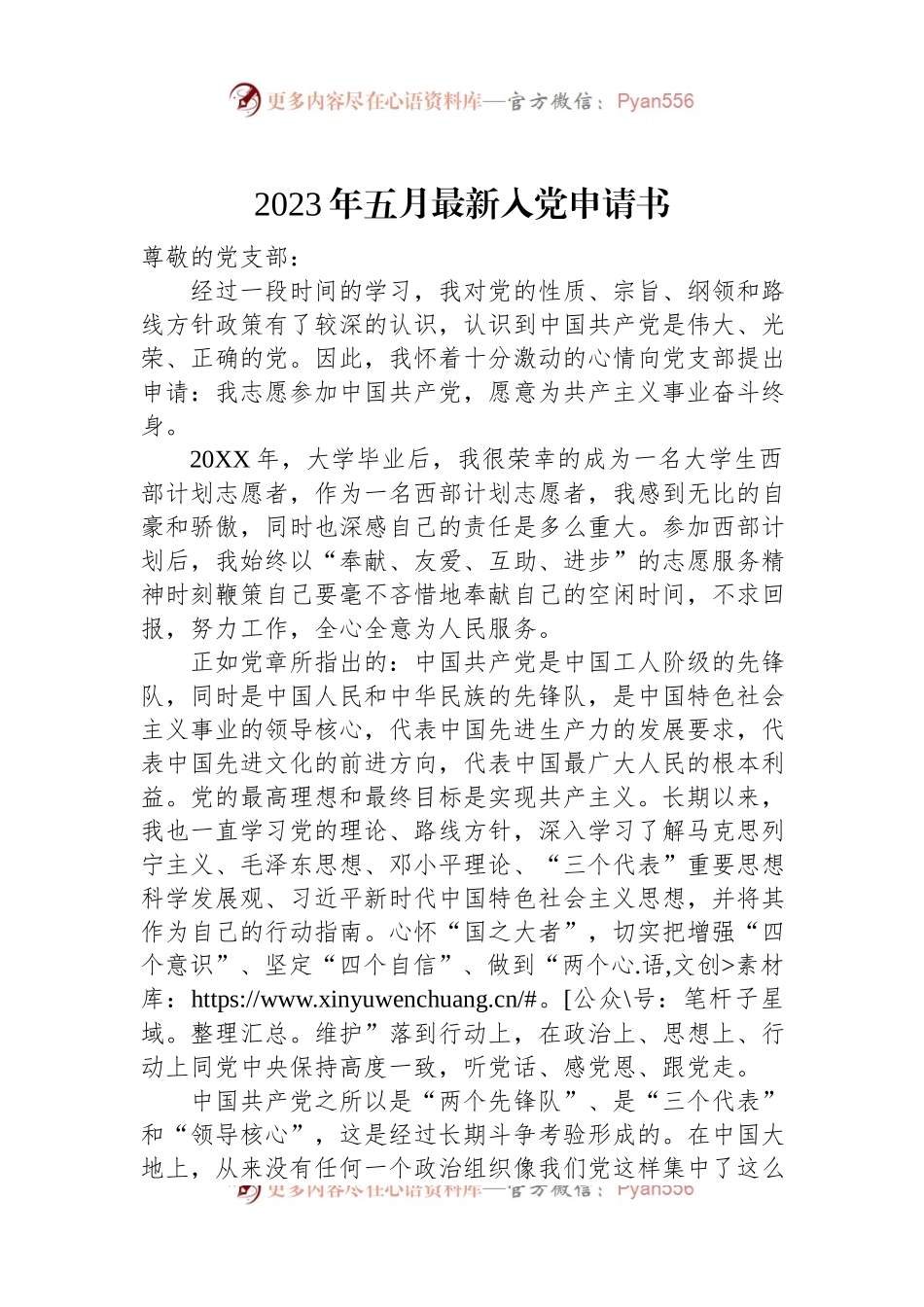 2023年入党申请书（二）.docx_第1页