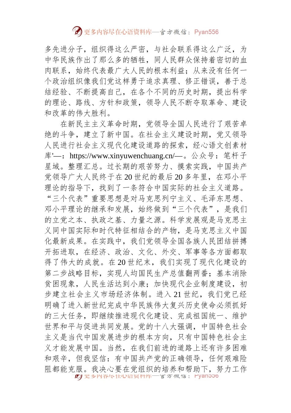 2023年入党申请书（二）.docx_第2页