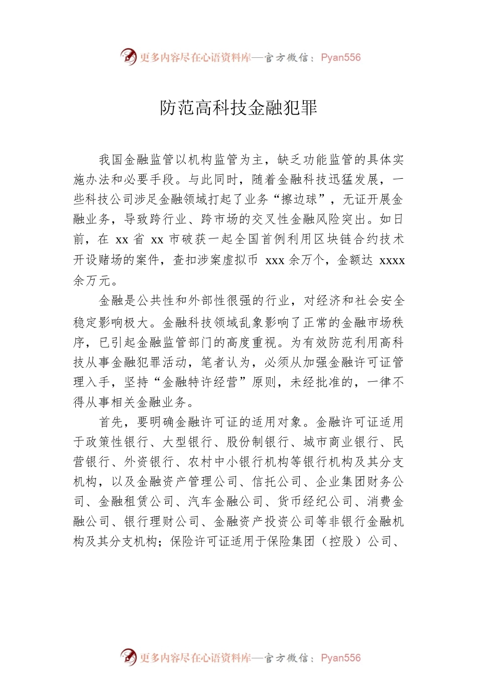 2022年银行行长、副行长在经济座谈会上的发言汇编（6篇）.docx_第2页
