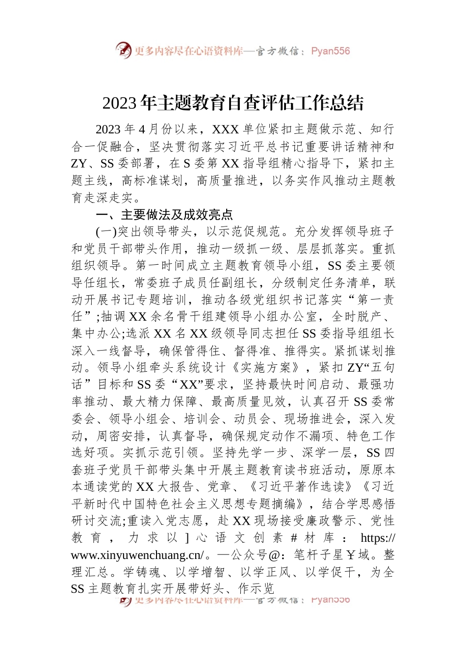 2023年主题教育自查评估工作总结.docx_第1页