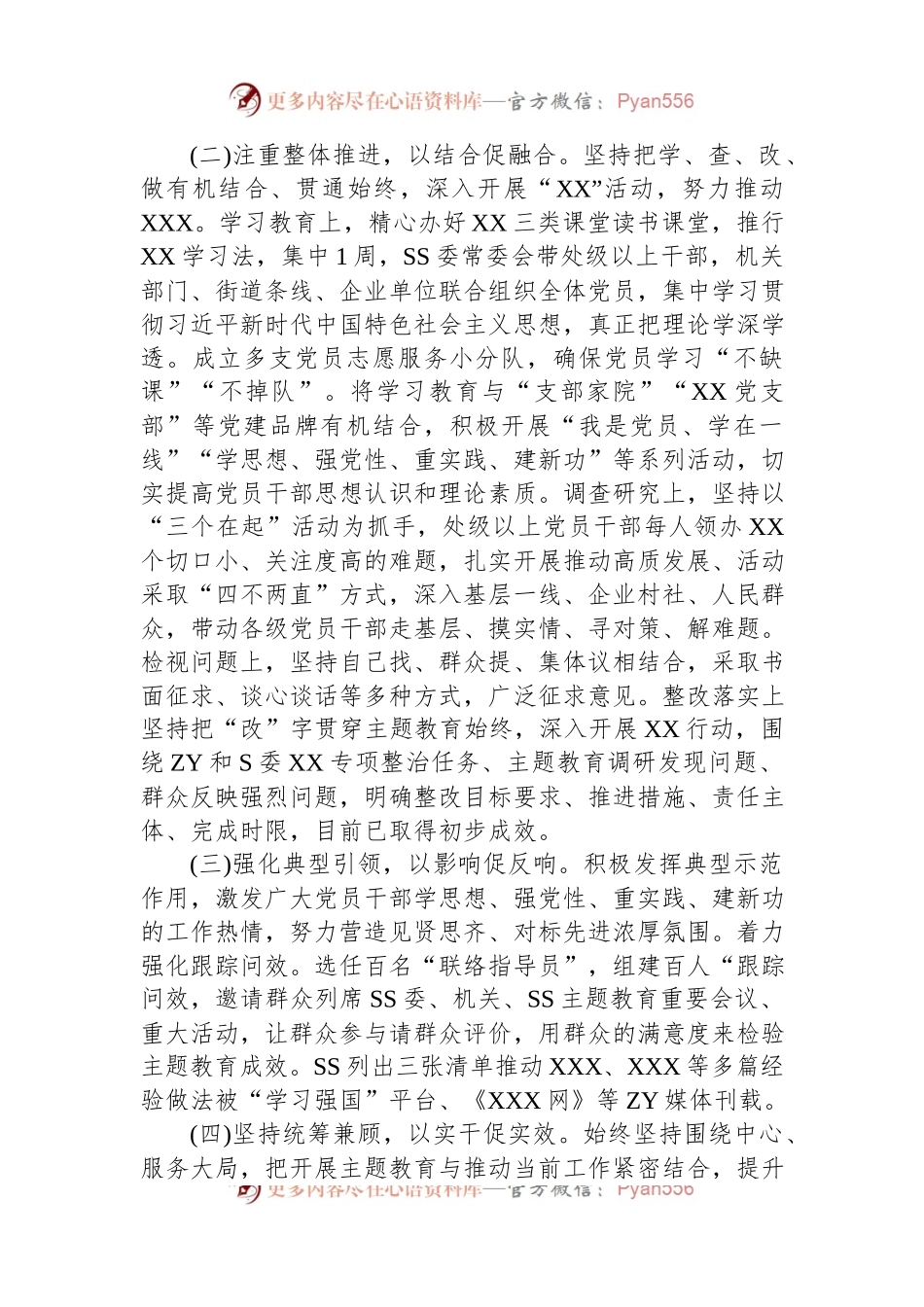 2023年主题教育自查评估工作总结.docx_第2页