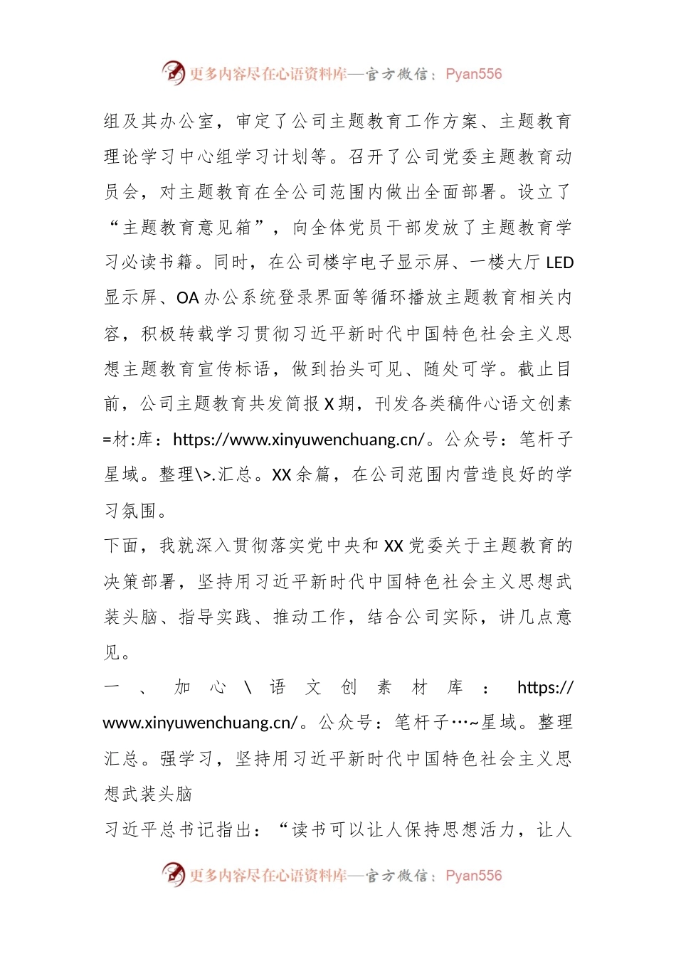 2023年XX公司主题教育读书班结业仪式上的讲话.docx_第2页