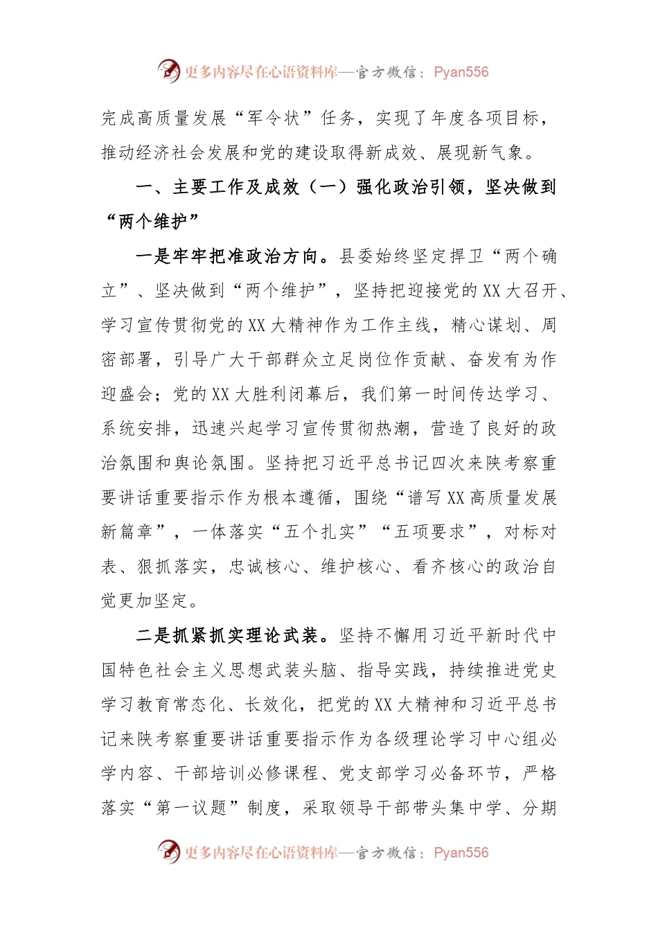 (4篇)某县委领导班子2022年度工作总结汇编.docx_第2页