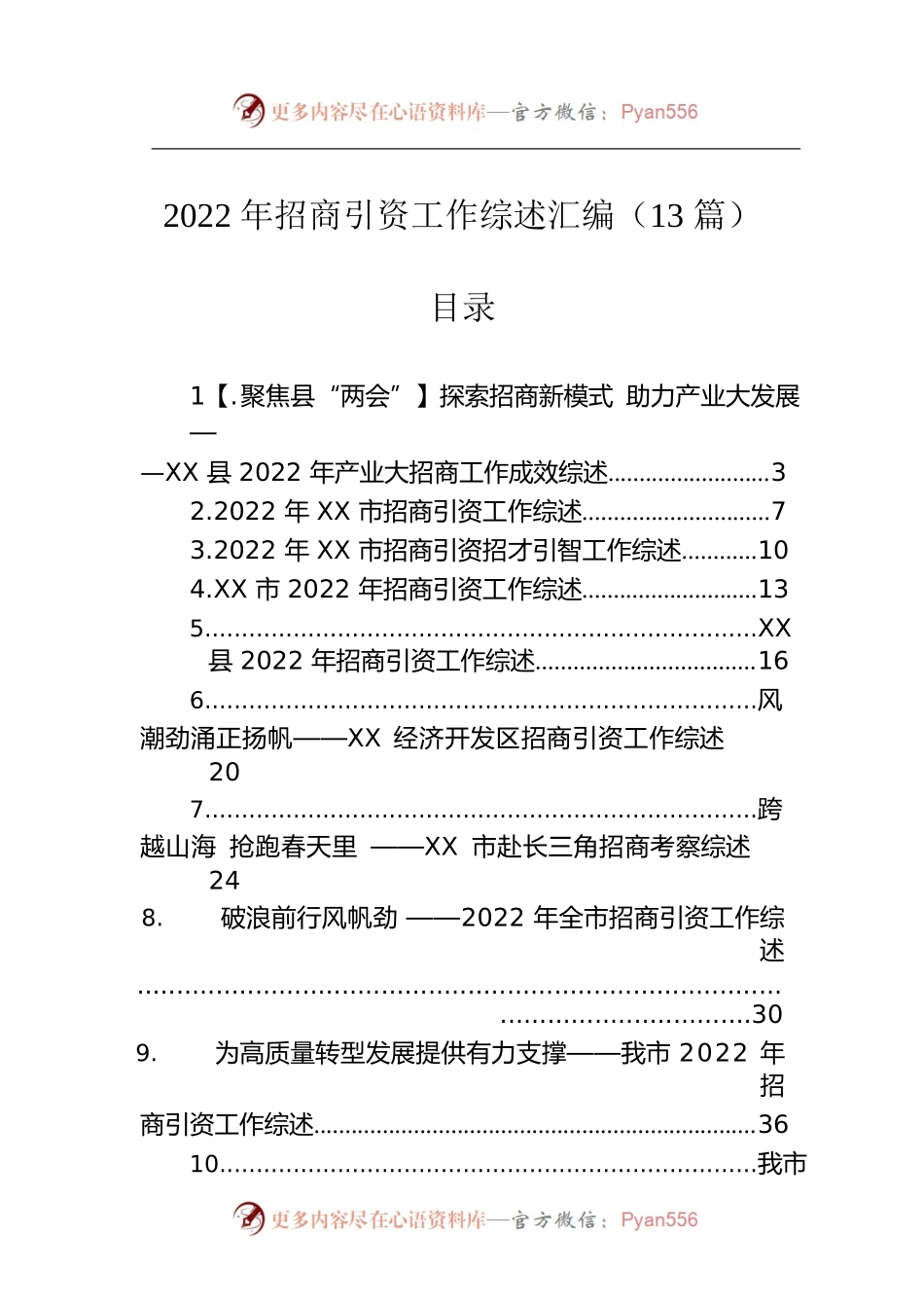 2022年招商引资工作综述汇编（13篇）.docx_第1页