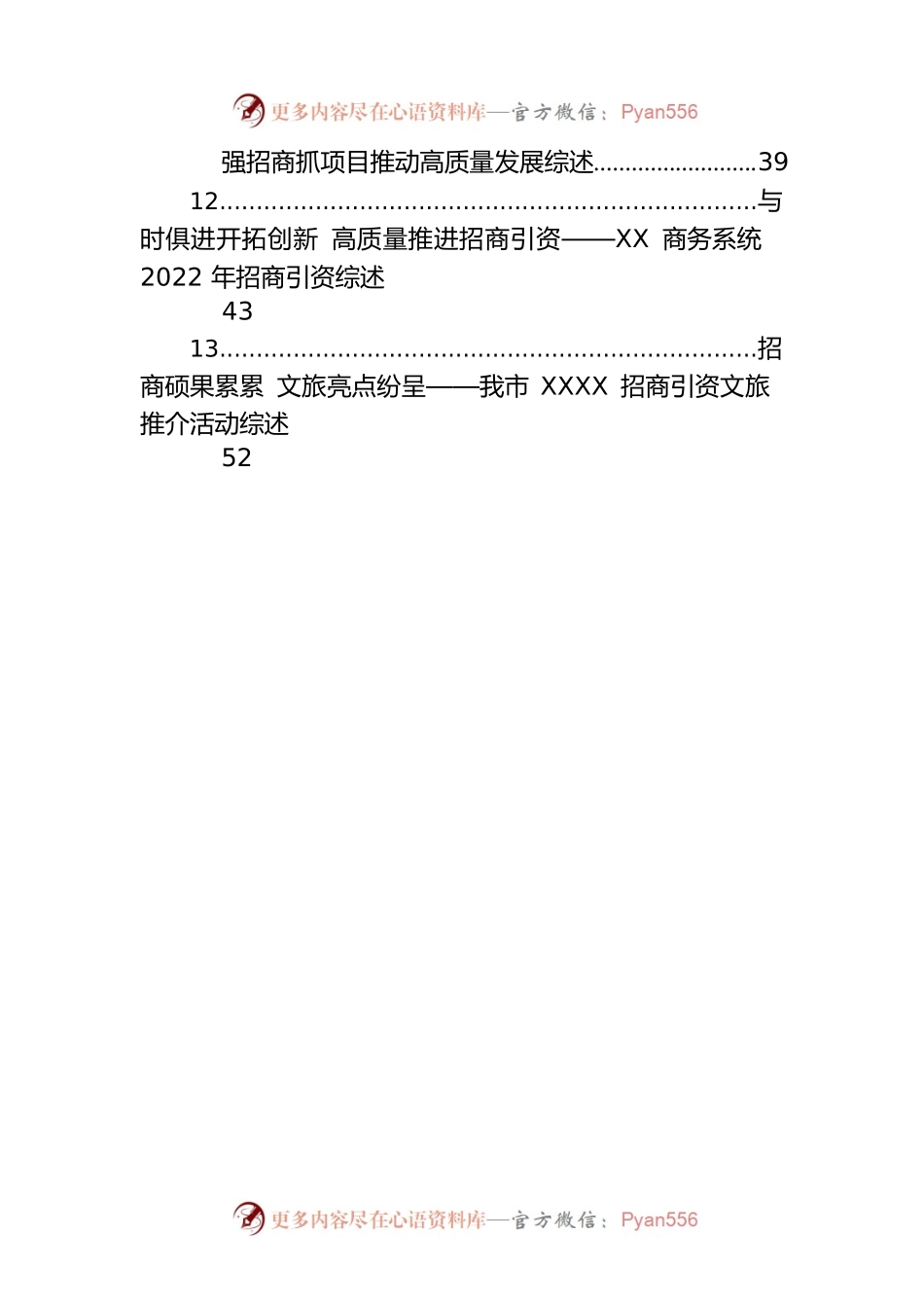 2022年招商引资工作综述汇编（13篇）.docx_第2页