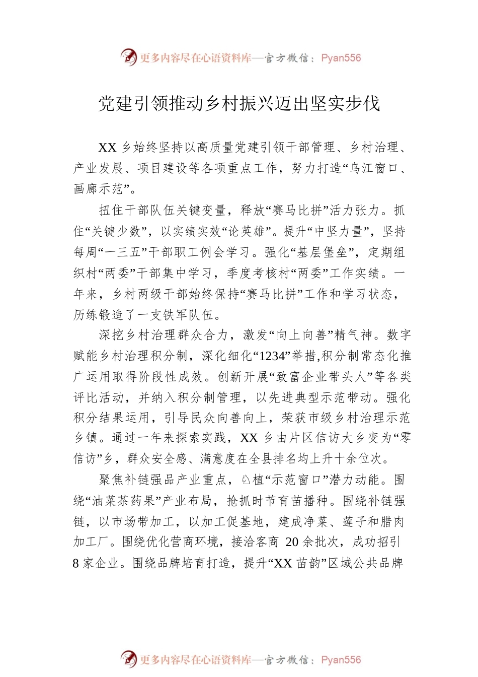 2023年一季度例会上的发言稿汇编（7篇）.docx_第2页