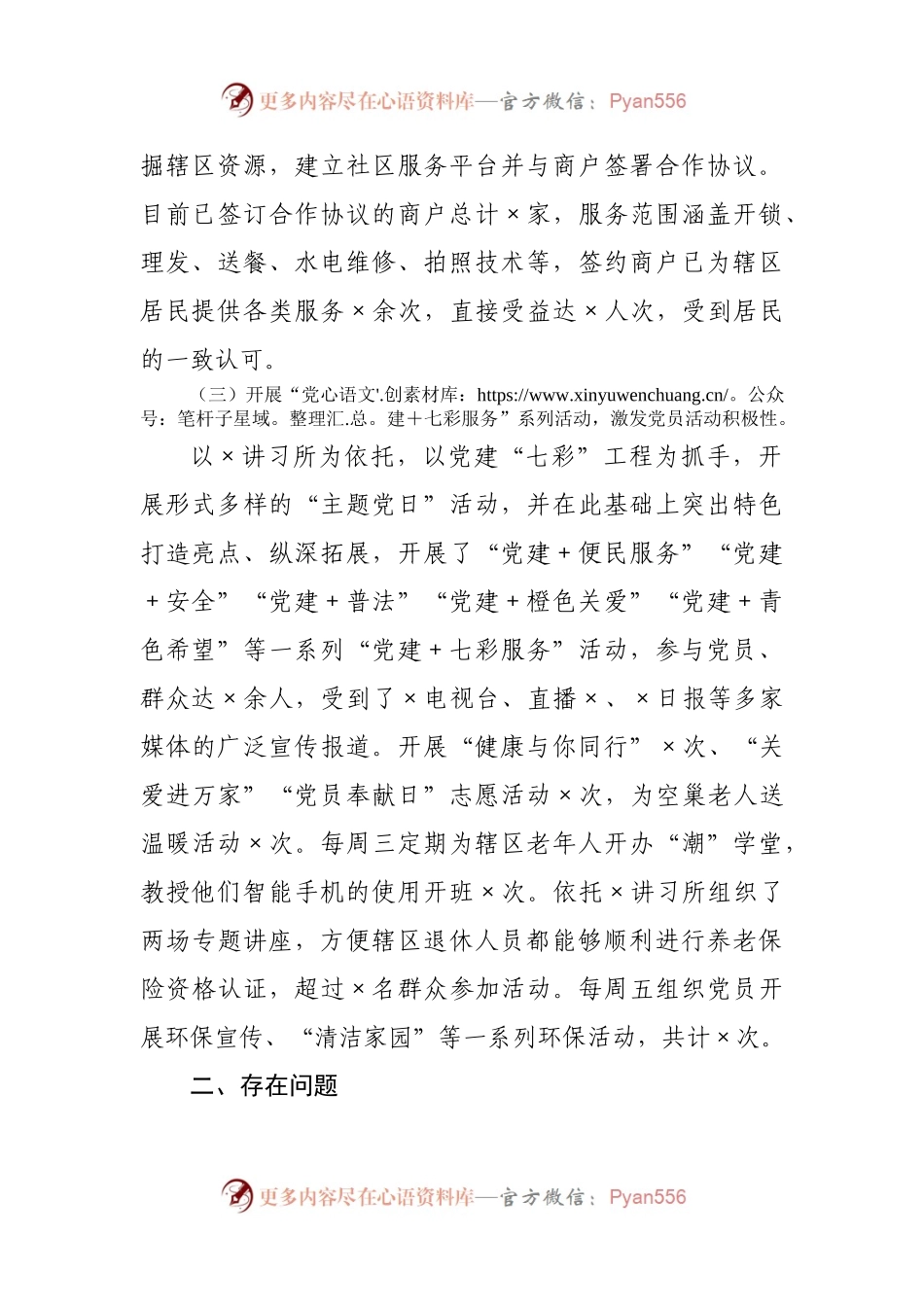 2021年街道党建工作特色亮点工作总结.docx_第2页