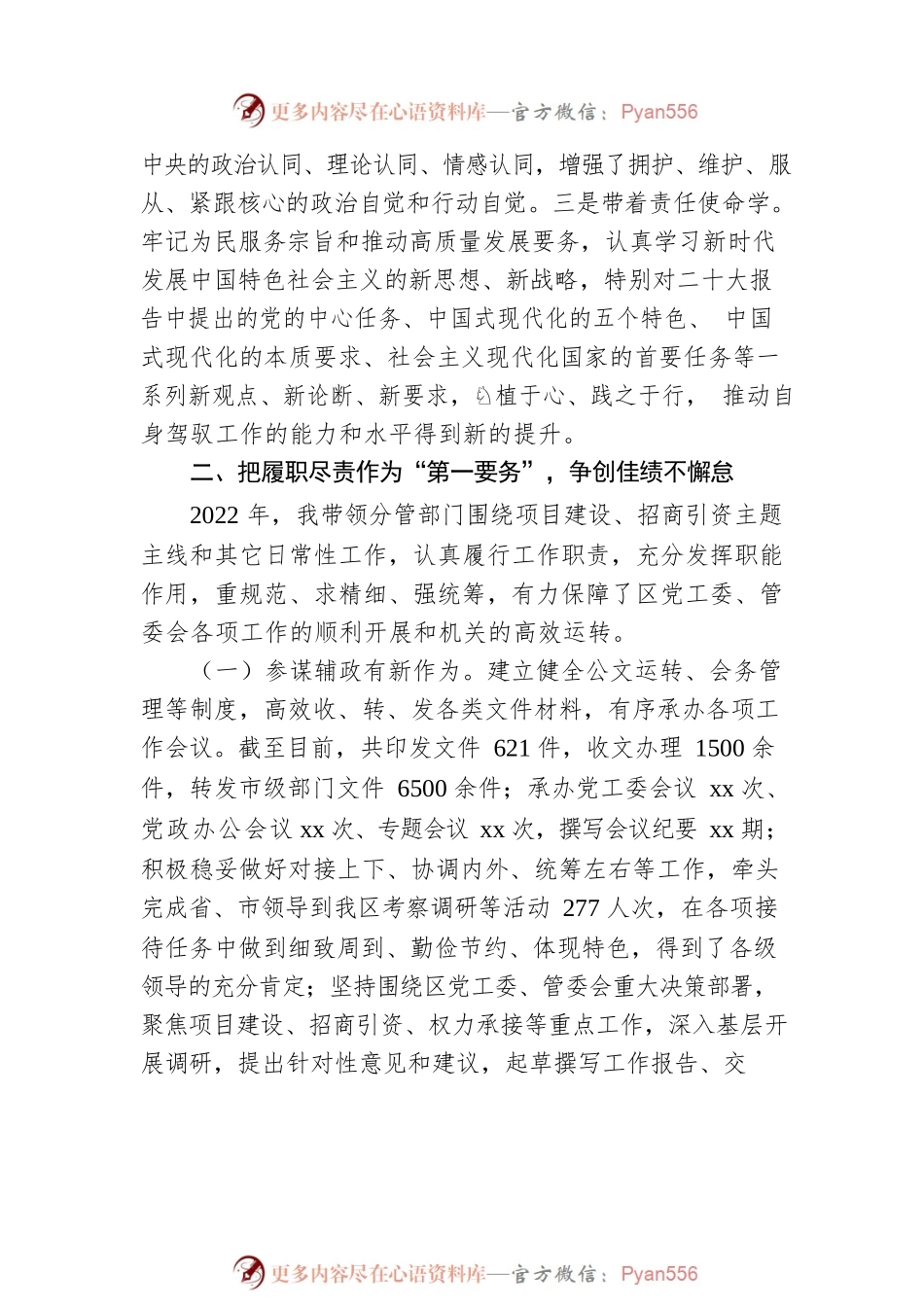 2022年度述职述廉报告.docx_第2页