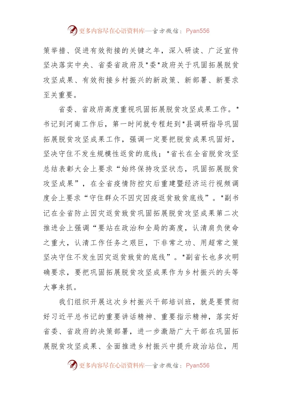2023年乡村振兴干部培训班上的动员讲话稿.docx_第2页