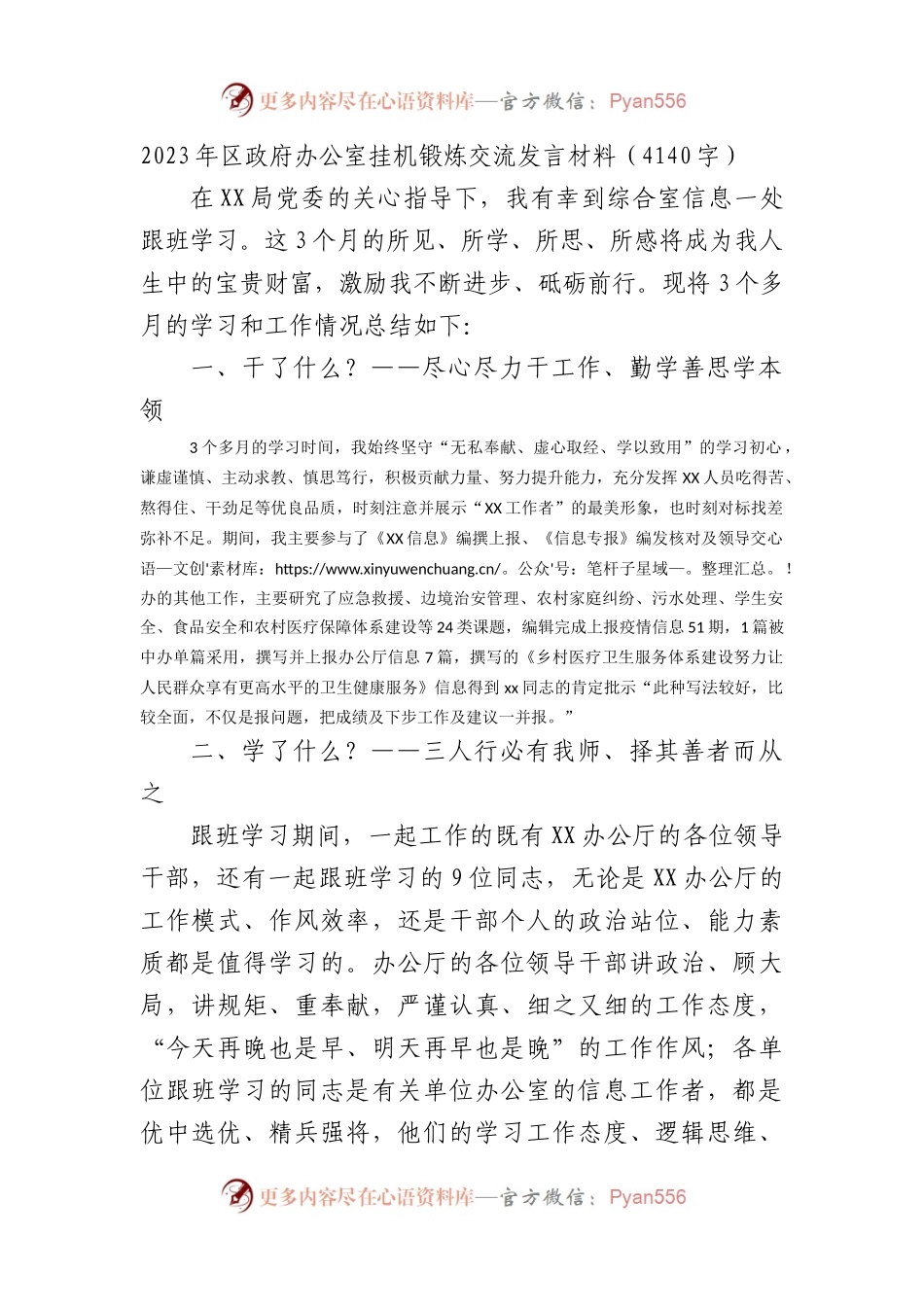 2023年区政府办公室挂机锻炼交流发言材料 - 副本.docx_第1页