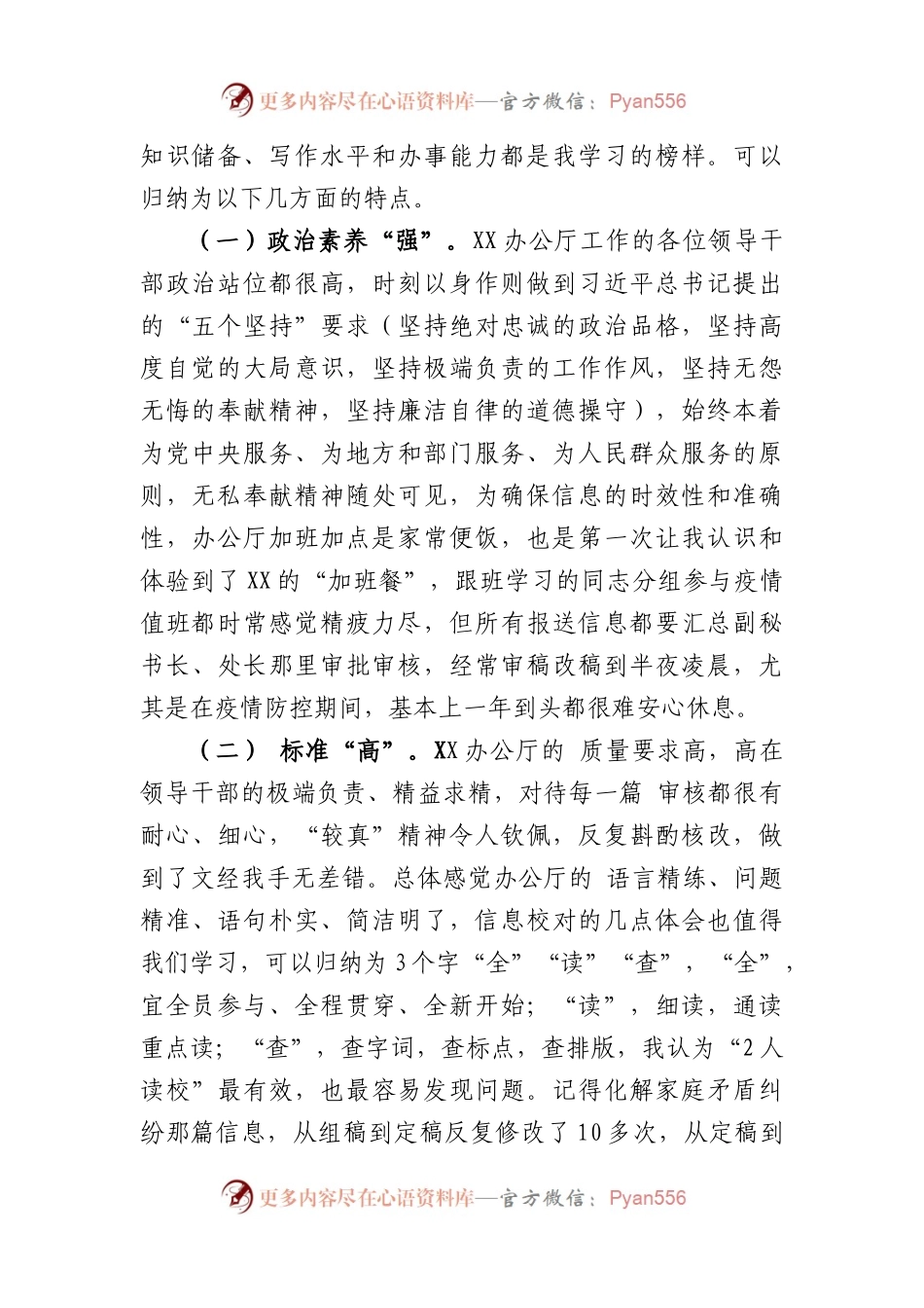 2023年区政府办公室挂机锻炼交流发言材料 - 副本.docx_第2页
