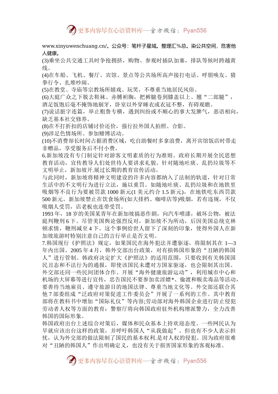 2009上半年北京公务员申论考试真题及答案.docx_第2页