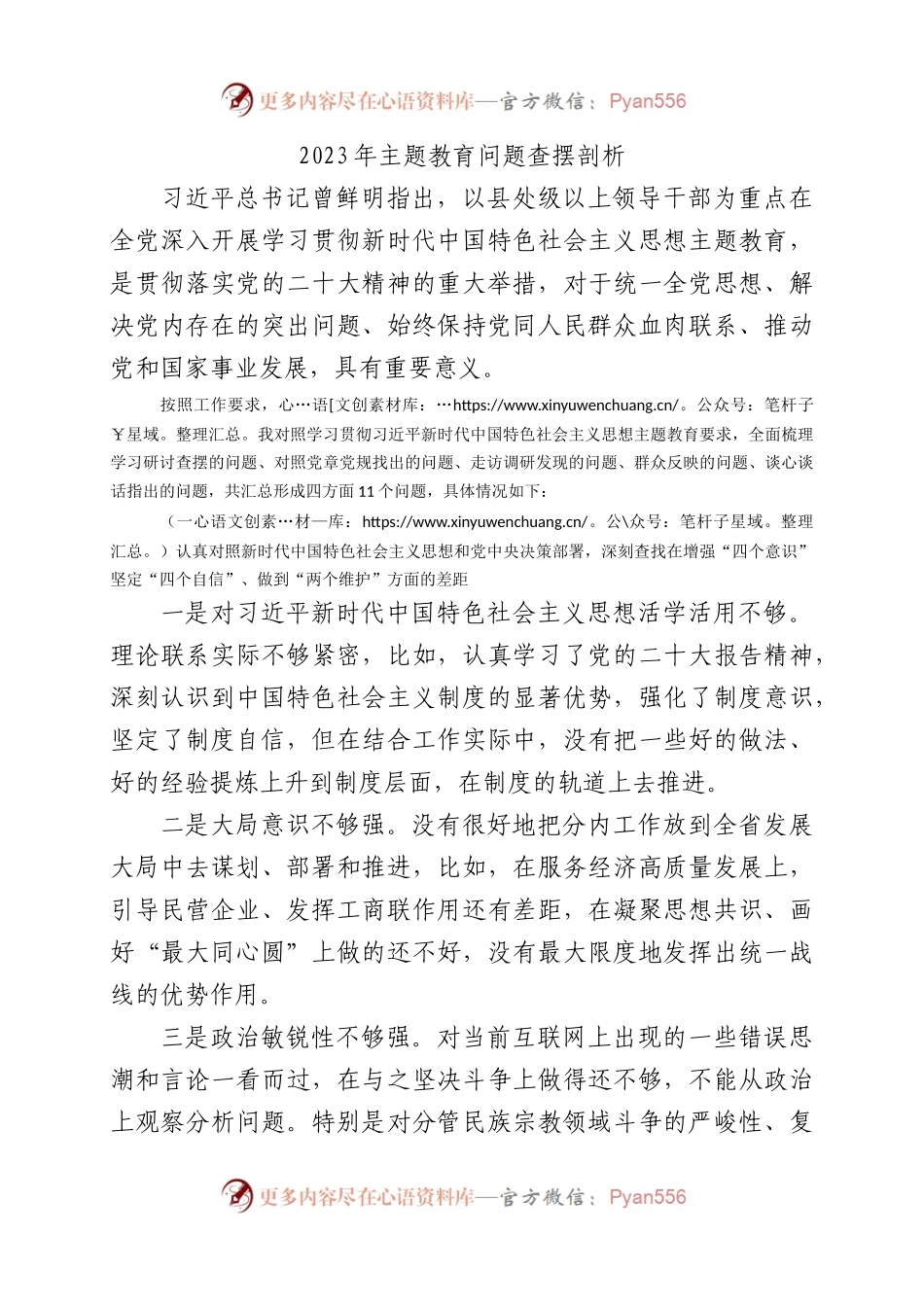2023年XX教育问题查摆剖析.docx_第1页