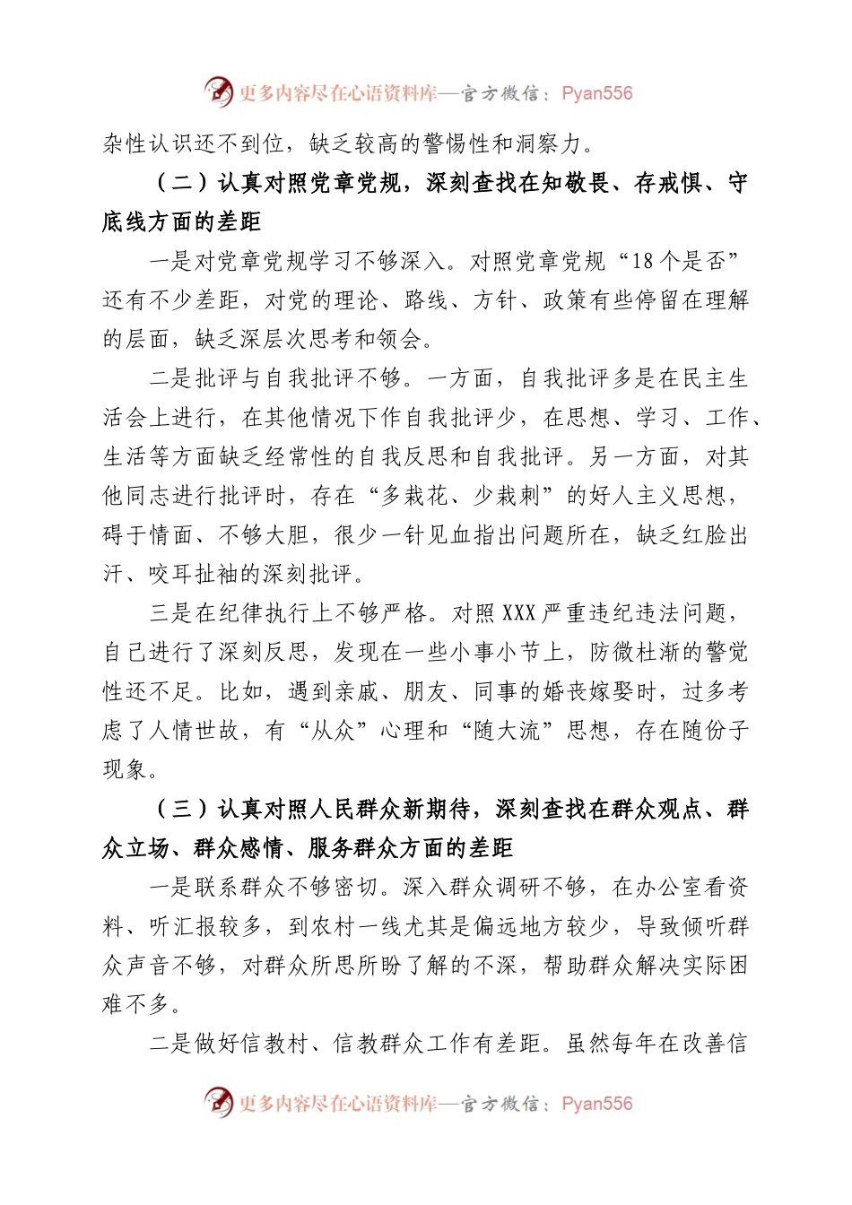 2023年XX教育问题查摆剖析.docx_第2页