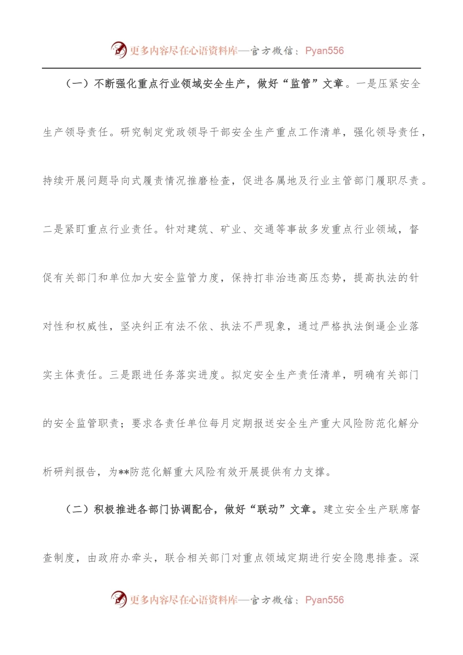 2022年上半年安全生产工作总结[政府部门].docx_第2页