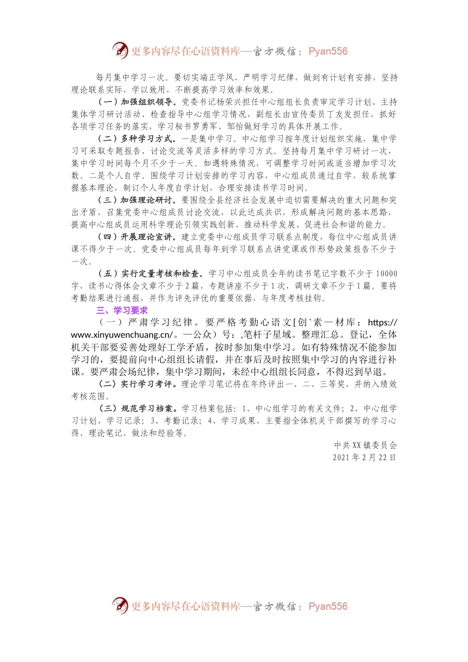 2021年XX镇党委中心组理论学习计划.docx_第2页