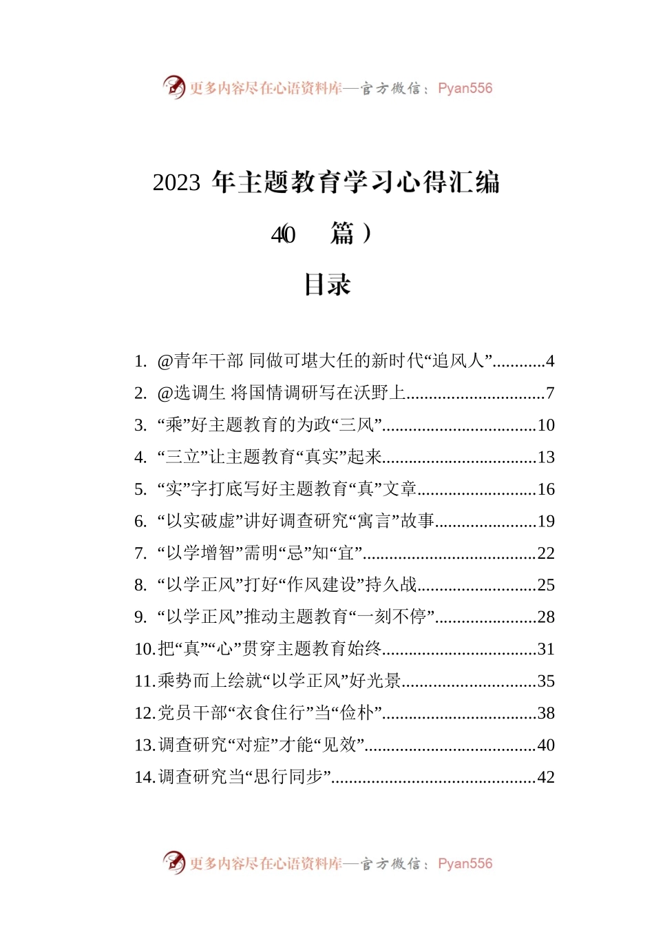 2023年主题教育学习心得汇编（40篇）（20230619-0626）.docx_第1页