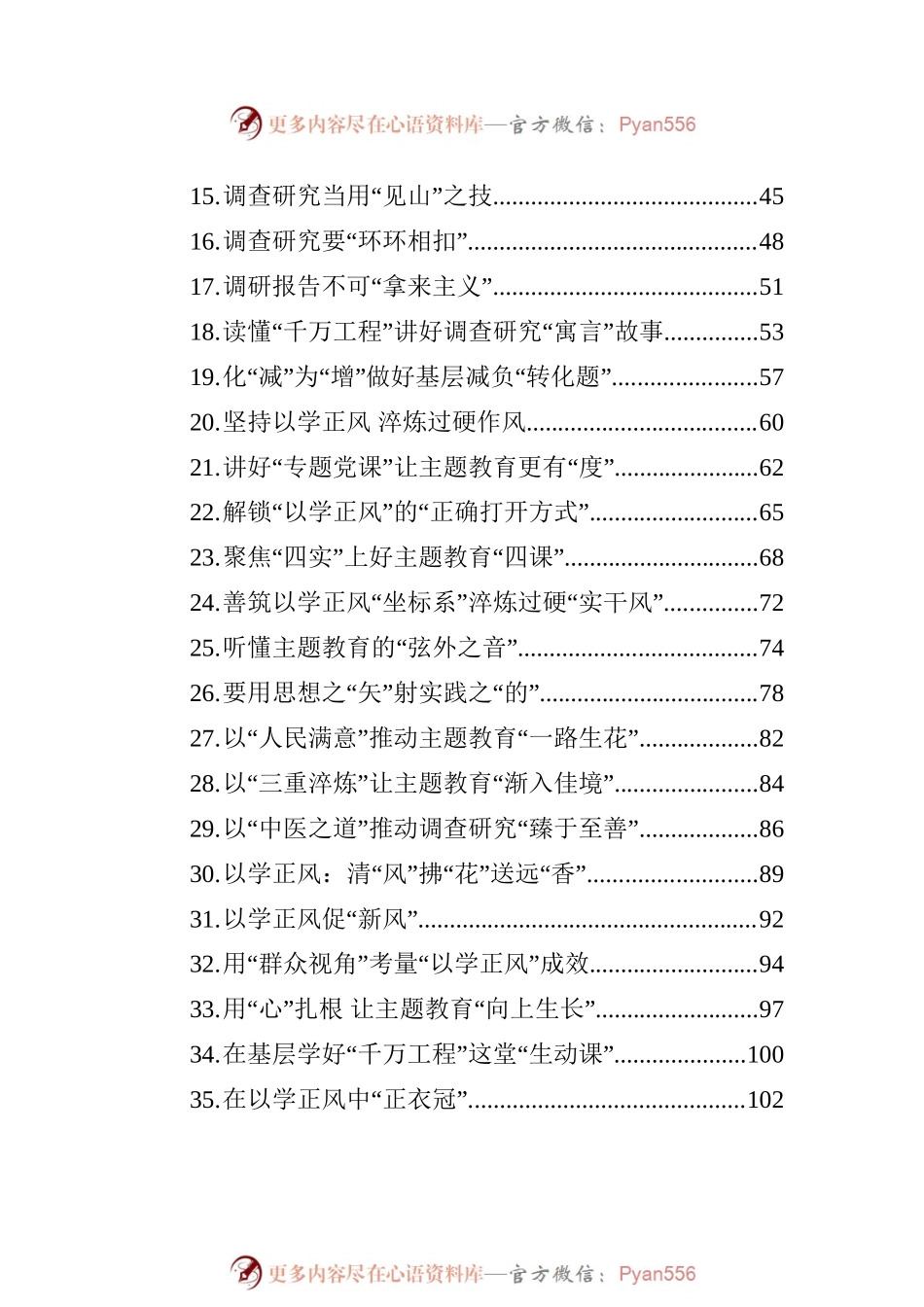 2023年主题教育学习心得汇编（40篇）（20230619-0626）.docx_第2页